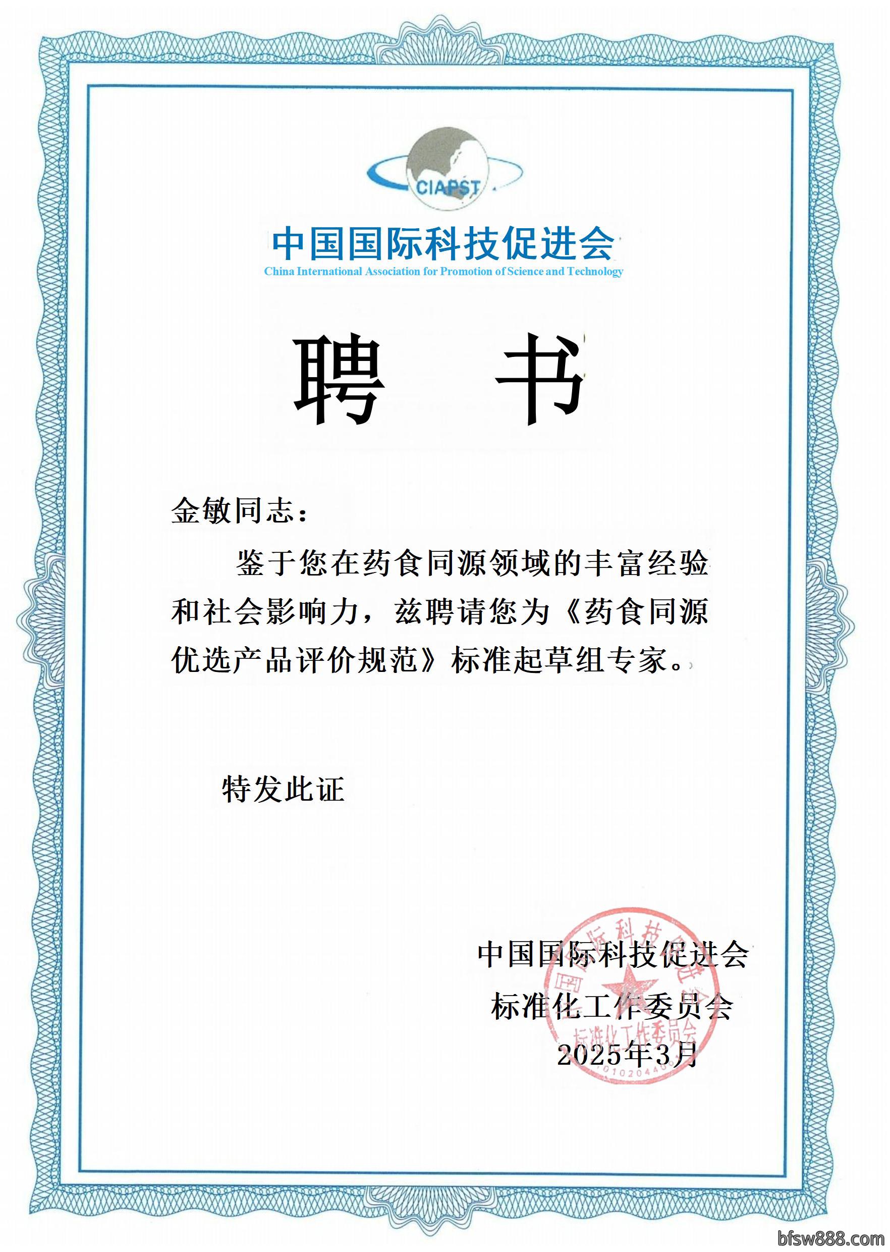 聘书